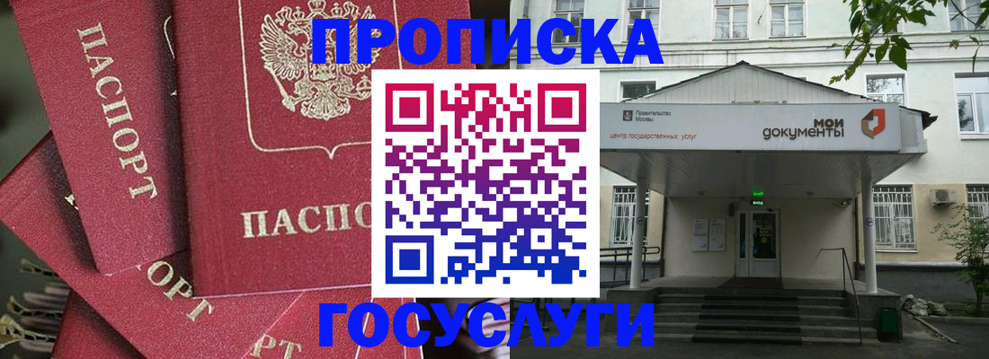 купить прописку в Коммунаре
