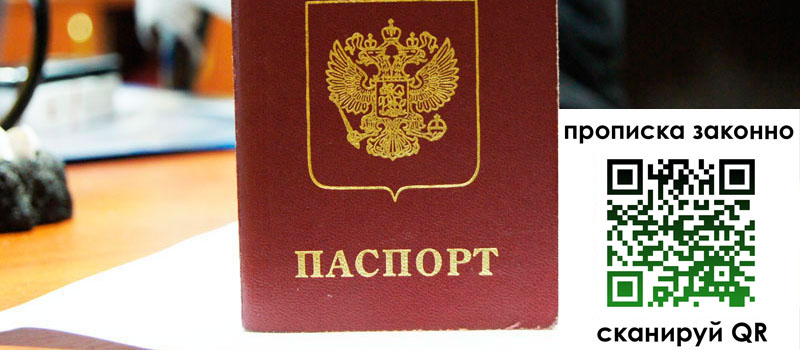 прописка в Коммунаре